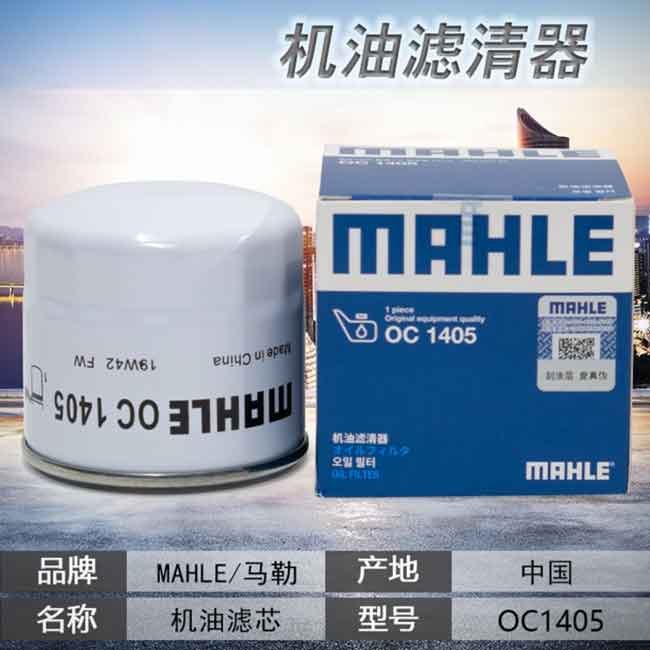MAHLE马勒OC1405