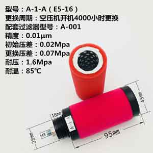 精密滤芯A-1-A(E5-16)尺寸参数