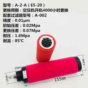 精密滤芯A-2-A(E5-20)尺寸参数