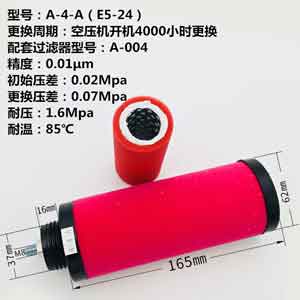 精密滤芯A-4-A(E5-24)尺寸参数