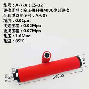 精密滤芯A-7-A(E5-32)尺寸参数