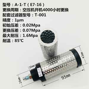 精密滤芯A-1-T(E7-16)尺寸参数