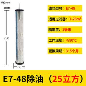 精密滤芯E7-48尺寸参数