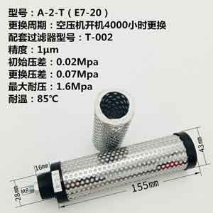 精密滤芯A-2-T(E7-20)尺寸参数
