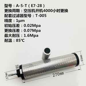 精密滤芯A-5-T(E7-28)尺寸参数