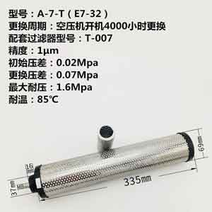 精密滤芯A-7-T(E7-32)尺寸参数