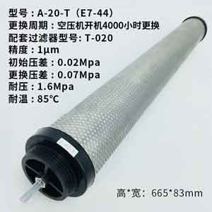 精密滤芯A-20-T(E7-44)尺寸参数