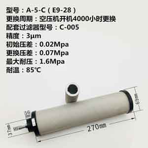 精密滤芯A-5-C(E9-28)尺寸参数