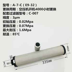 精密滤芯A-7-C(E9-32)尺寸参数