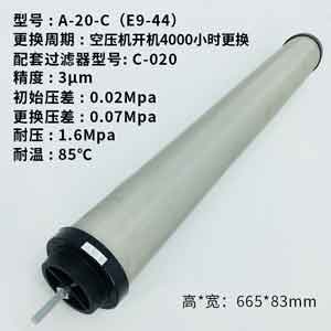 精密滤芯A-20-C(E9-44)尺寸参数