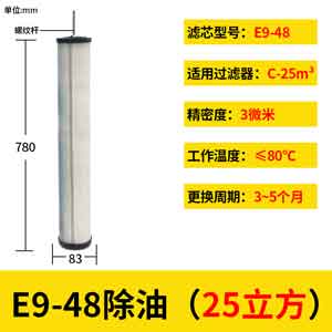 精密滤芯E9-48尺寸参数
