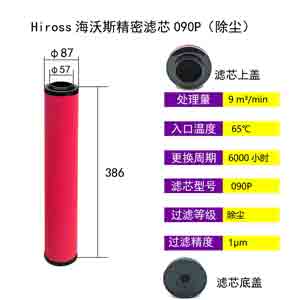 精密滤芯090P尺寸参数