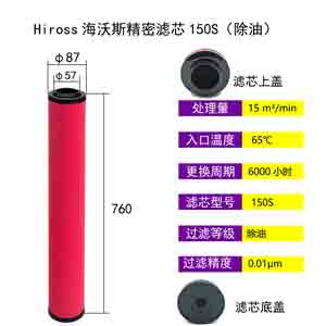 精密滤芯150S尺寸参数