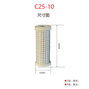 精密滤芯C25-10尺寸参数