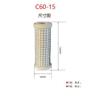 精密滤芯C60-15尺寸参数