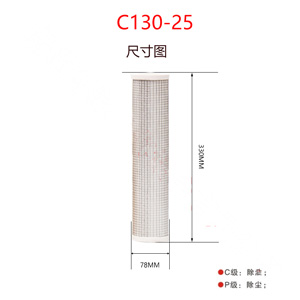 精密滤芯C130-25尺寸参数