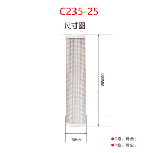 精密滤芯C235-25尺寸参数
