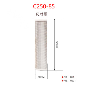 精密滤芯C250-85尺寸参数