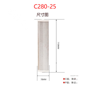 精密滤芯C280-25尺寸参数