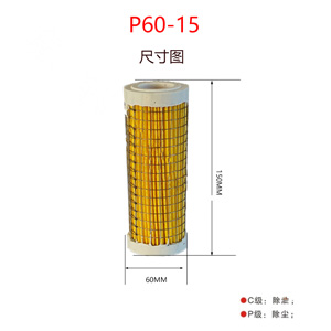 精密滤芯P60-15尺寸参数