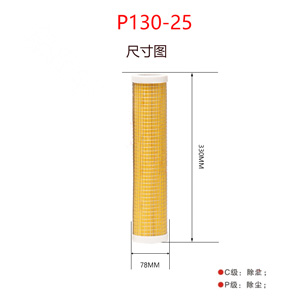 精密滤芯P130-25尺寸参数