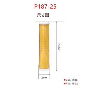 精密滤芯P187-25尺寸参数