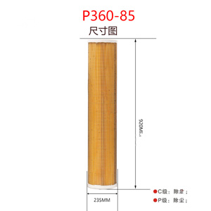 精密滤芯P360-85尺寸参数