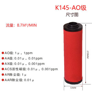 精密滤芯K145-AO尺寸参数