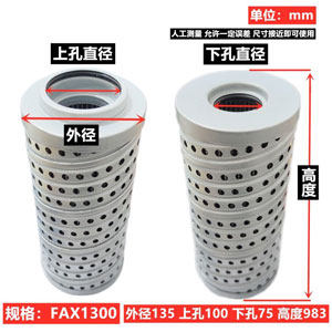 滤芯尺寸FAX-1300×1 FAX-1300×3 FAX-1300×5 FAX-1300×10 FAX-1300×20 FAX-1300×30