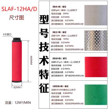 滤芯SLAF-12HA/D尺寸参数