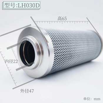 滤芯LH030D尺寸参数