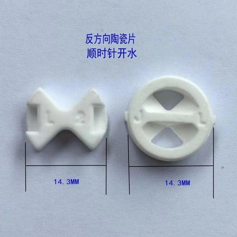 阀芯反方向陶瓷片
