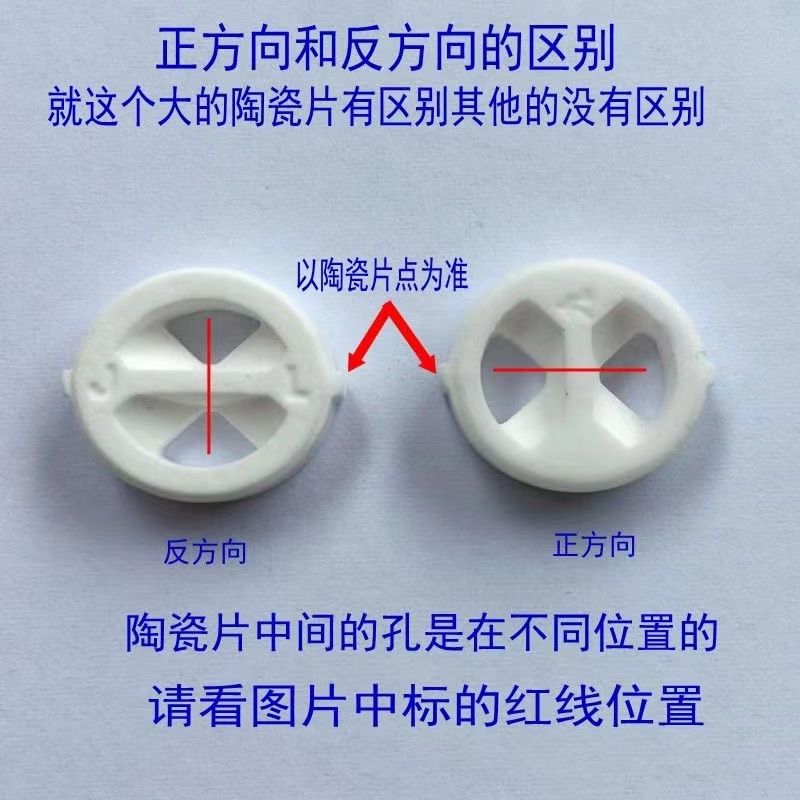 阀芯正反方向陶瓷片区别