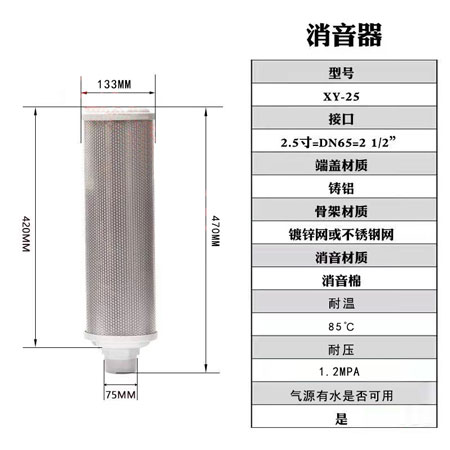 消音器XY-25尺寸参数