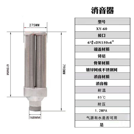 消音器XY-60尺寸参数