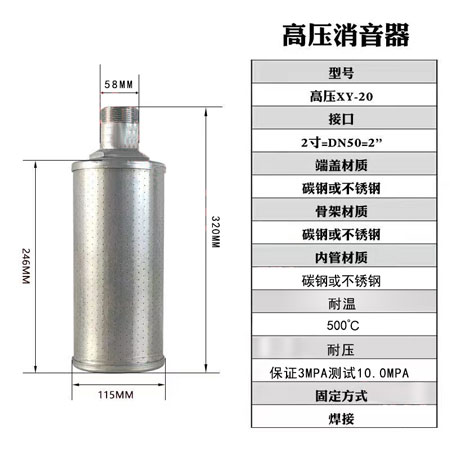 高压XY-20消音器尺寸参数