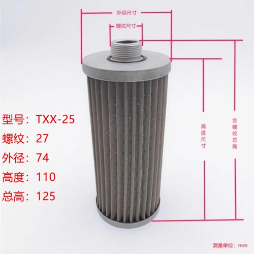 黎明油滤芯TXX-25×30 TXX-25×50 TXX-25×100尺寸