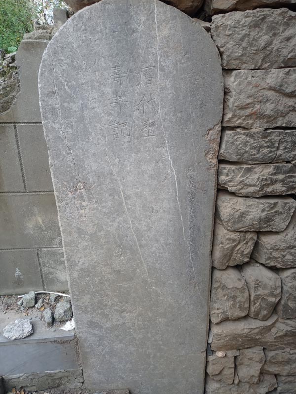 圣寿寺历代圣