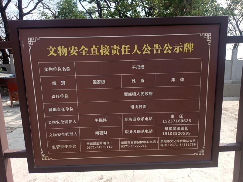文物安全直接责任人公告公示牌
