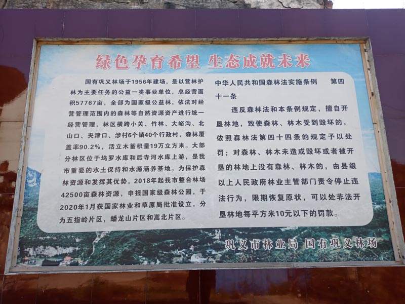 国有巩义林场
