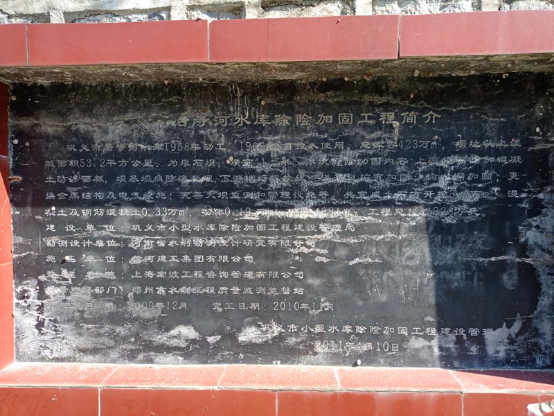 后寺河水库除险加固工程简介