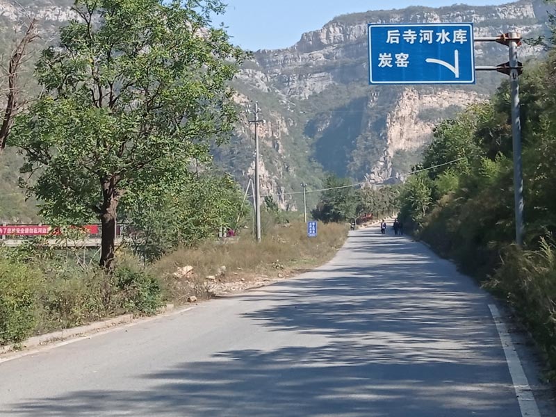 后寺河水库、炭窑路标