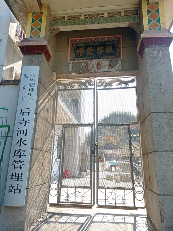 后寺河水库管理站