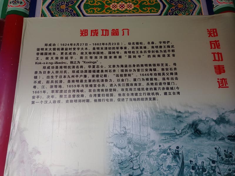 郑成功简介 郑成功事迹