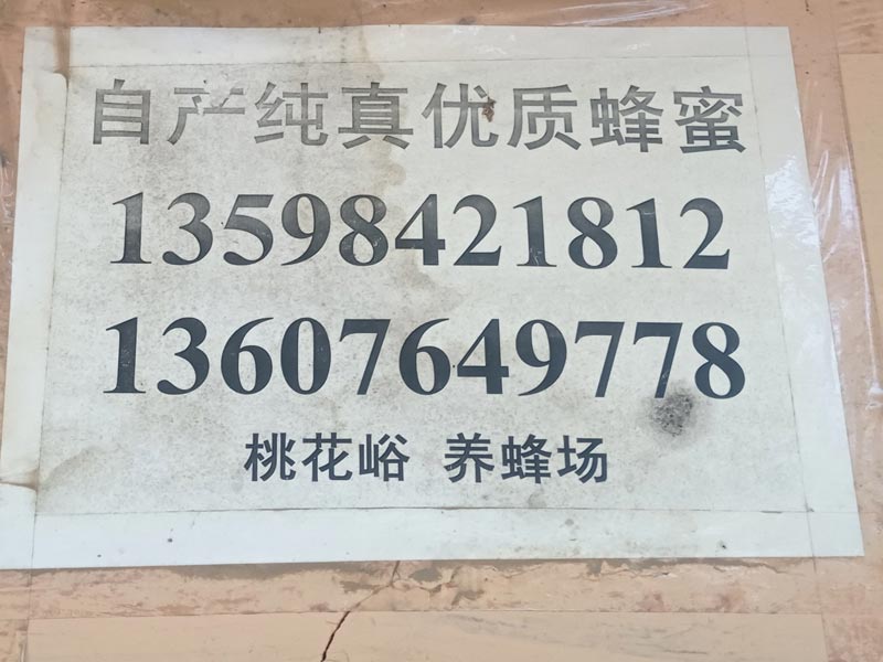 自产纯真优质蜂蜜