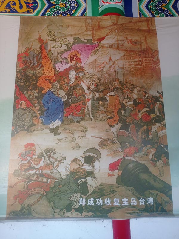 郑成功收复宝岛台湾