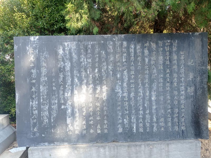 记事碑