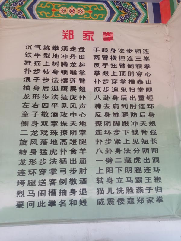 郑家拳