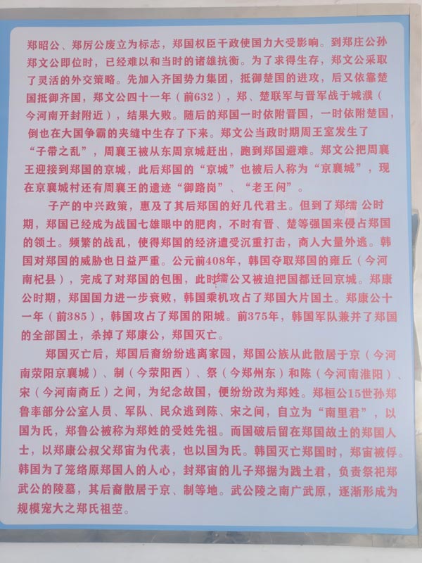 郑姓起源3